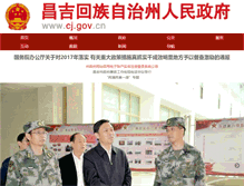 Tablet Screenshot of cj.gov.cn